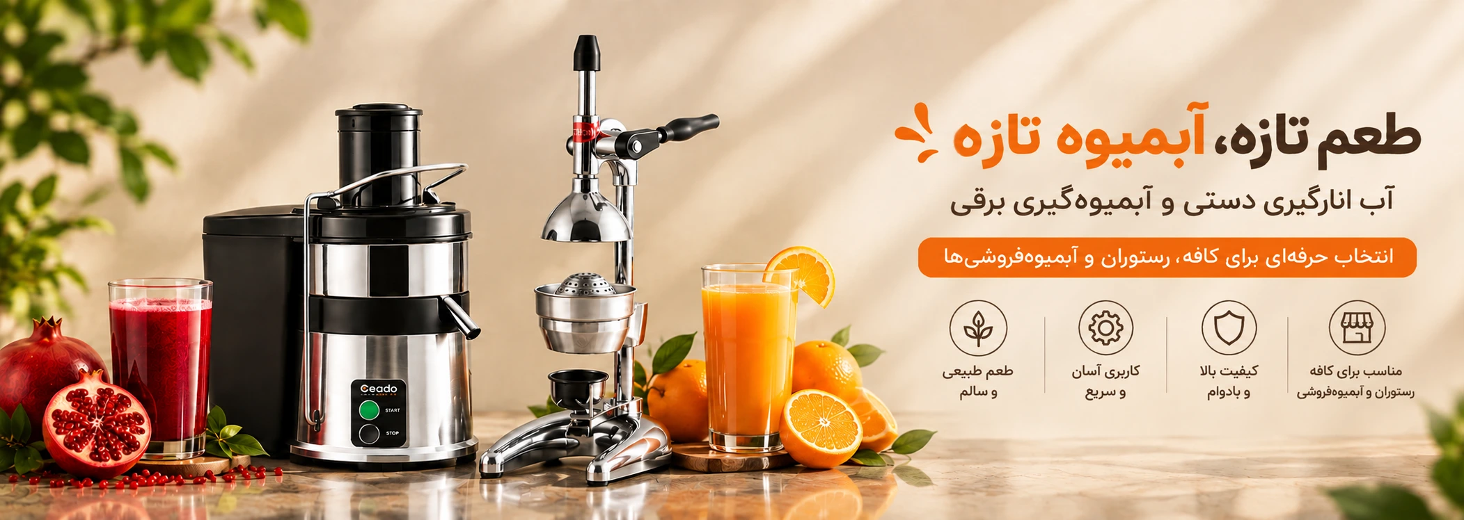 انواع آبمیوه گیری برقی و آب انار گیری دستی 