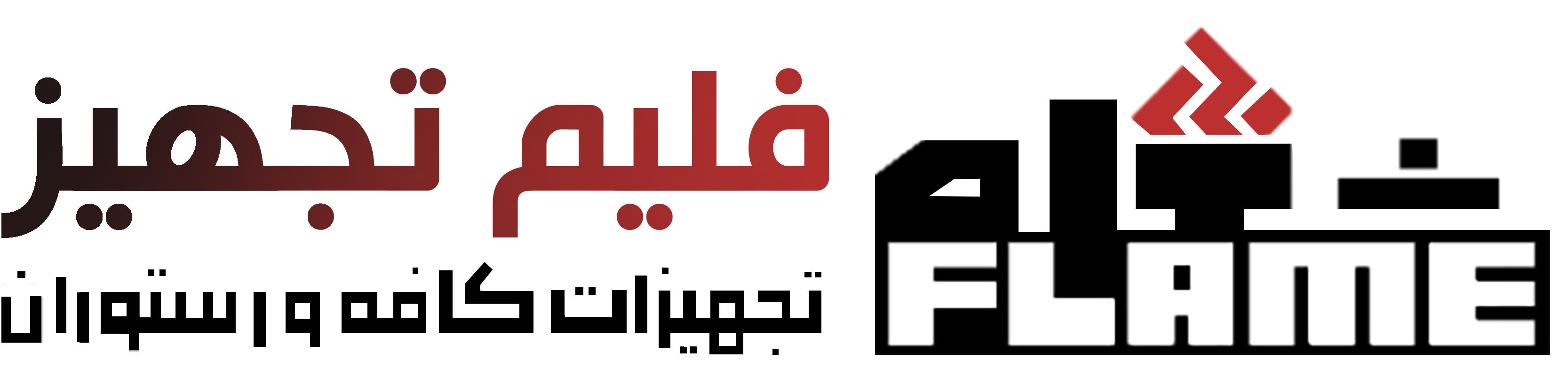 فلیم تجهیز