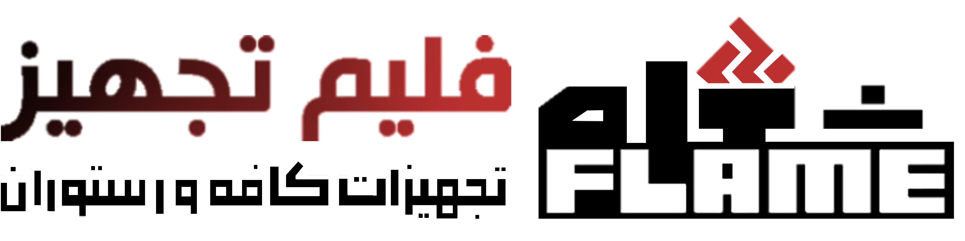 فلیم تجهیز