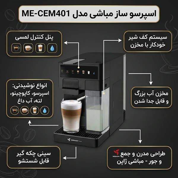 اسپرسو ساز مباشی مدل ME-CEM401