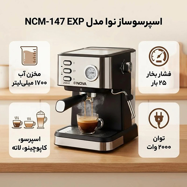 اسپرسوساز نوا مدل NCM-147 EXP