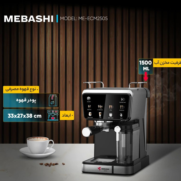 اسپرسوساز مباشی مدل ECM2505