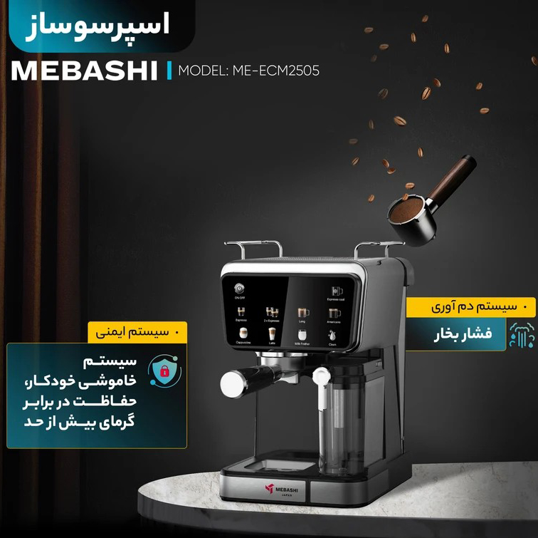 اسپرسوساز مباشی مدل ECM2505