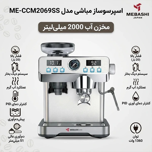 اسپرسوساز مباشی مدل ME-CCM2069