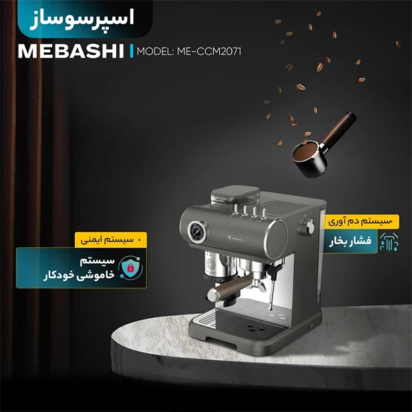 اسپرسوساز مباشی مدل ME-CCM2071