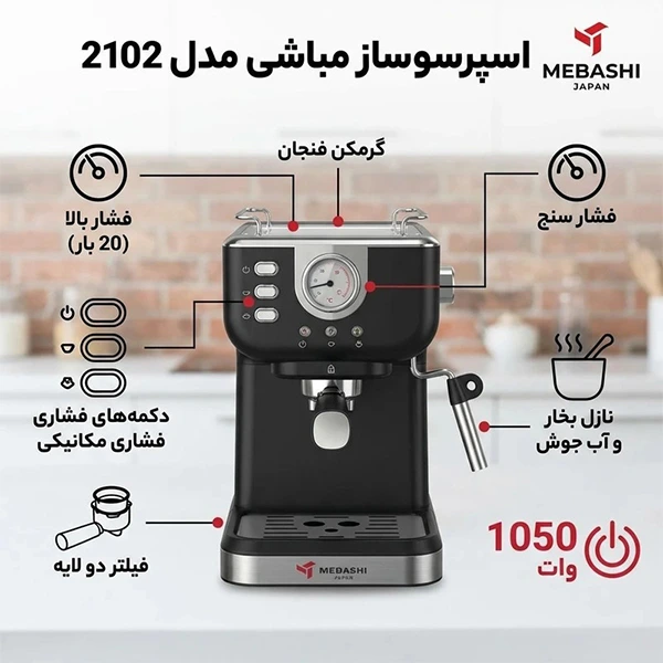 اسپرسوساز مباشی مدل ME-CCM2102