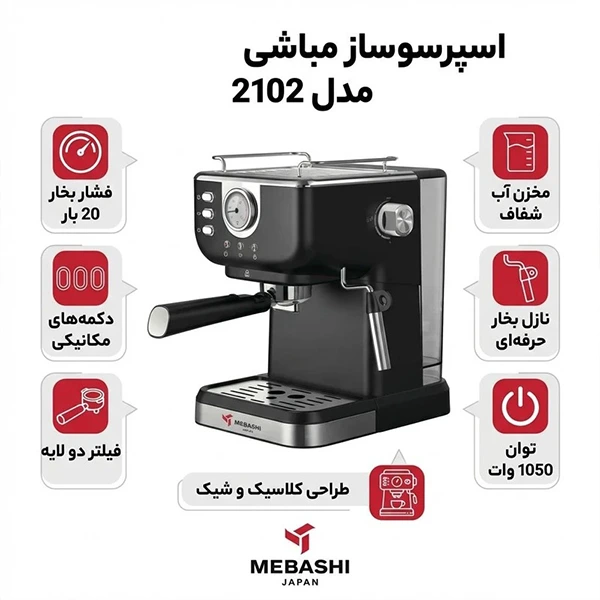 اسپرسوساز مباشی مدل ME-CCM2102