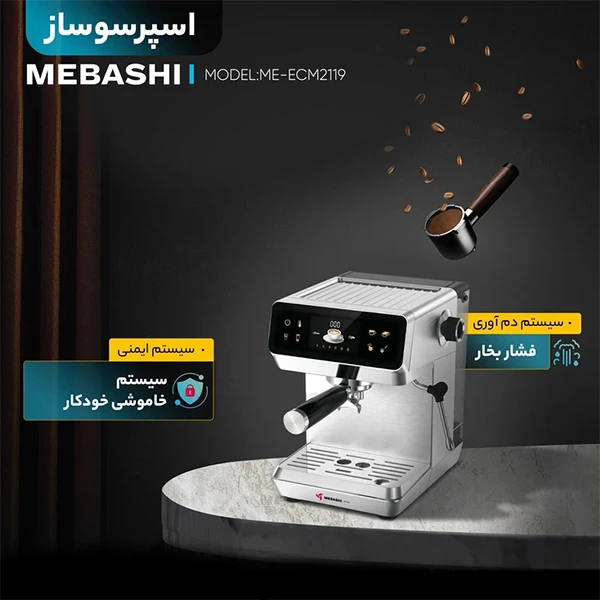 اسپرسوساز مباشی مدل ME-CCM2119
