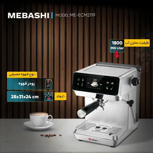 اسپرسوساز مباشی مدل ME-CCM2119
