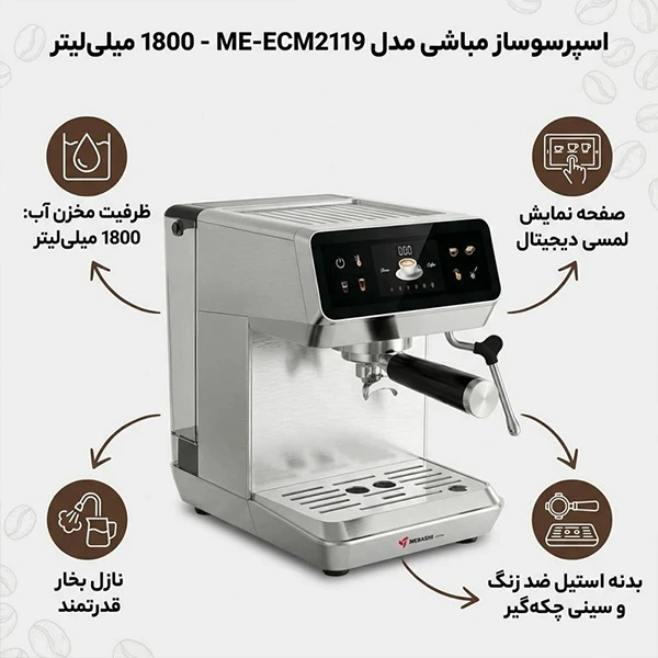 اسپرسوساز مباشی مدل ME-CCM2119