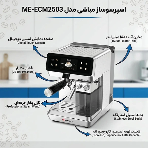 اسپرسوساز مباشی مدل ME-CCM2119