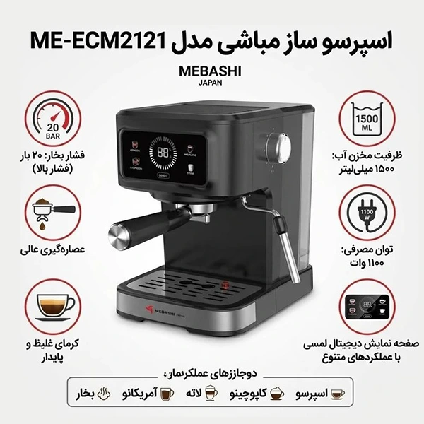 اسپرسوساز مباشی مدل ME-CCM2121