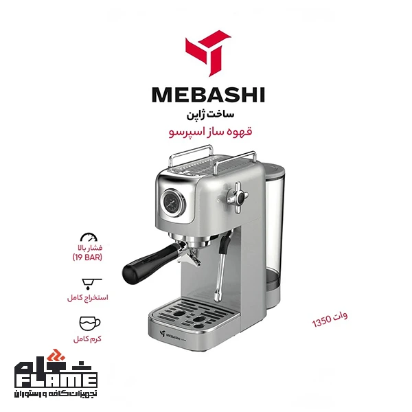 اسپرسوساز مباشی مدل ME-ECM2109SS