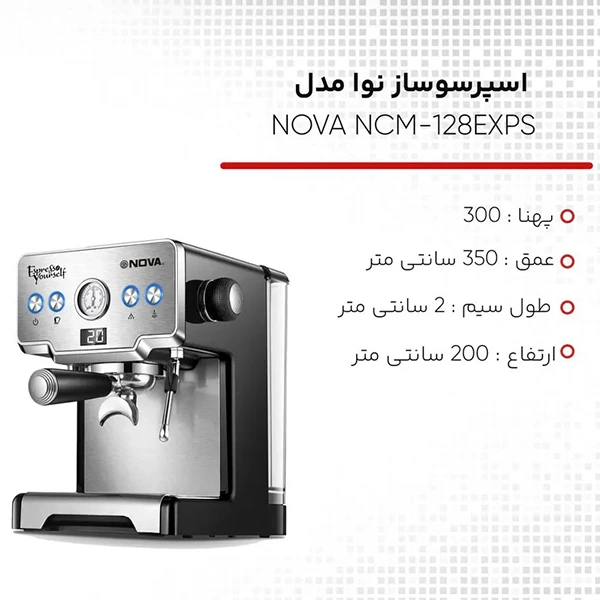 اسپرسوساز نوا مدل NCM-128EXP