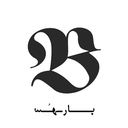 سیروپ 5 لیتری بارهس